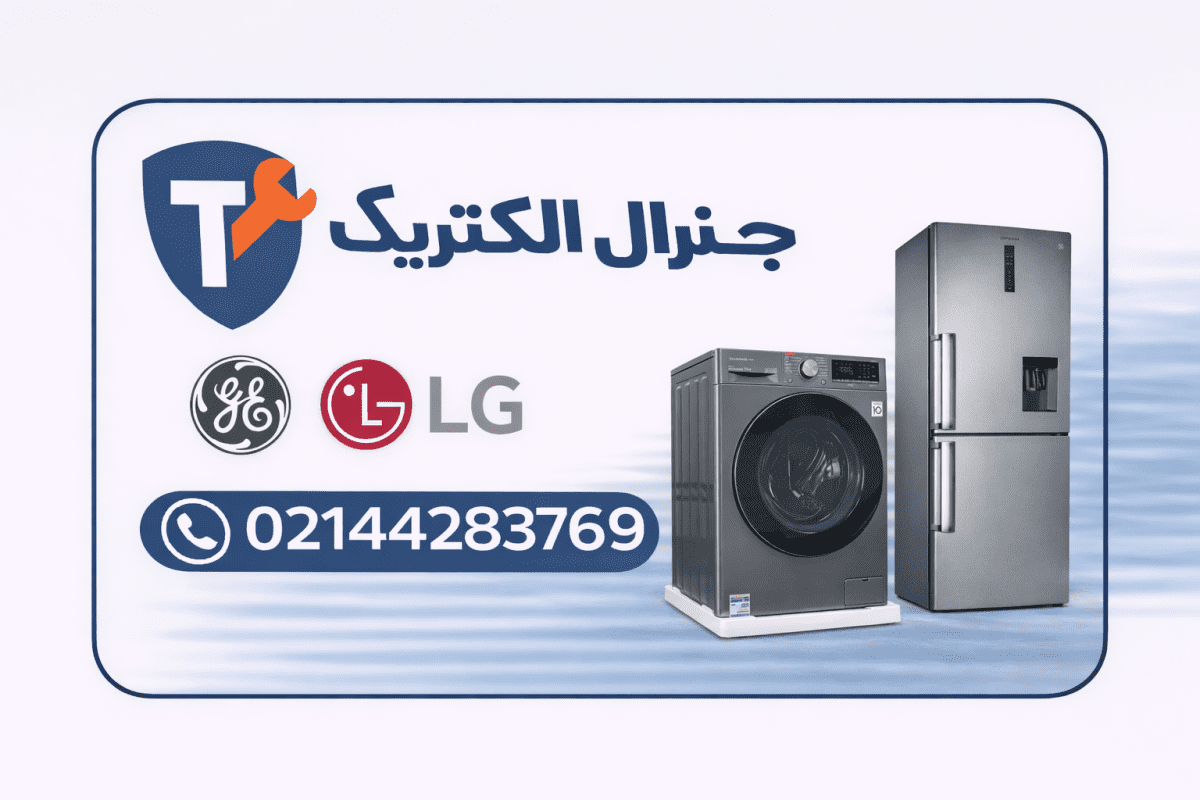 تعمیرات یخچال ال جی